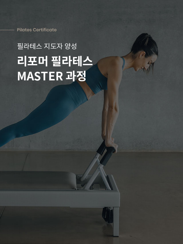 리포머 필라테스
