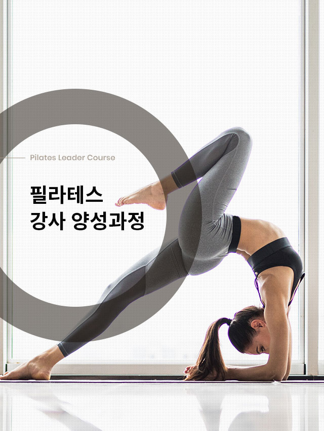 강사양성과정